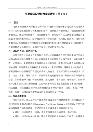 平面视觉设计综合实训计划