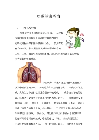 -咳嗽健康教育