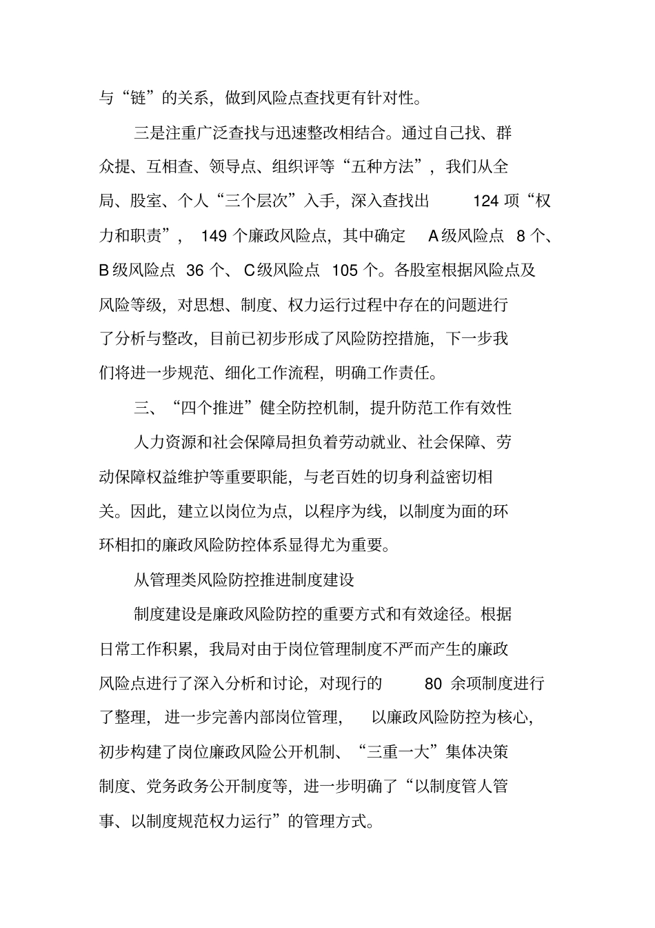 人社局廉政风险防控管理工作汇报(1)_第3页