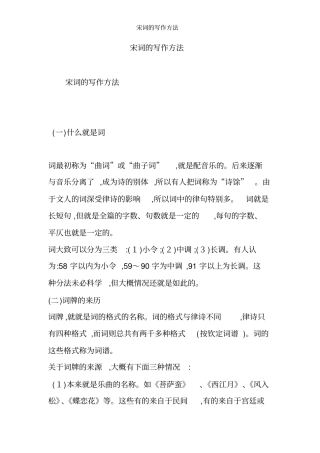 宋词的写作方法