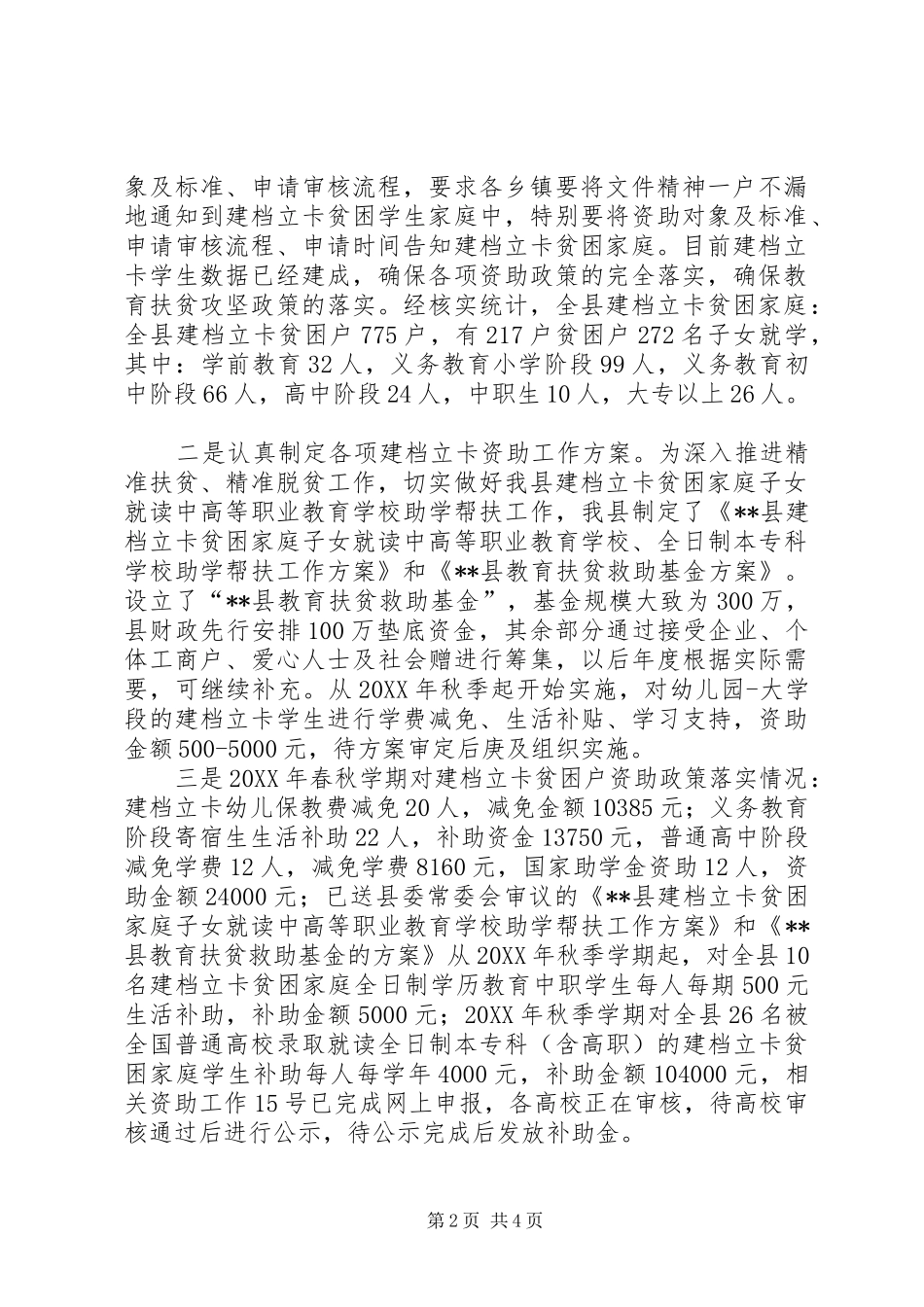政府办扶贫工作总结及工作计划_第2页