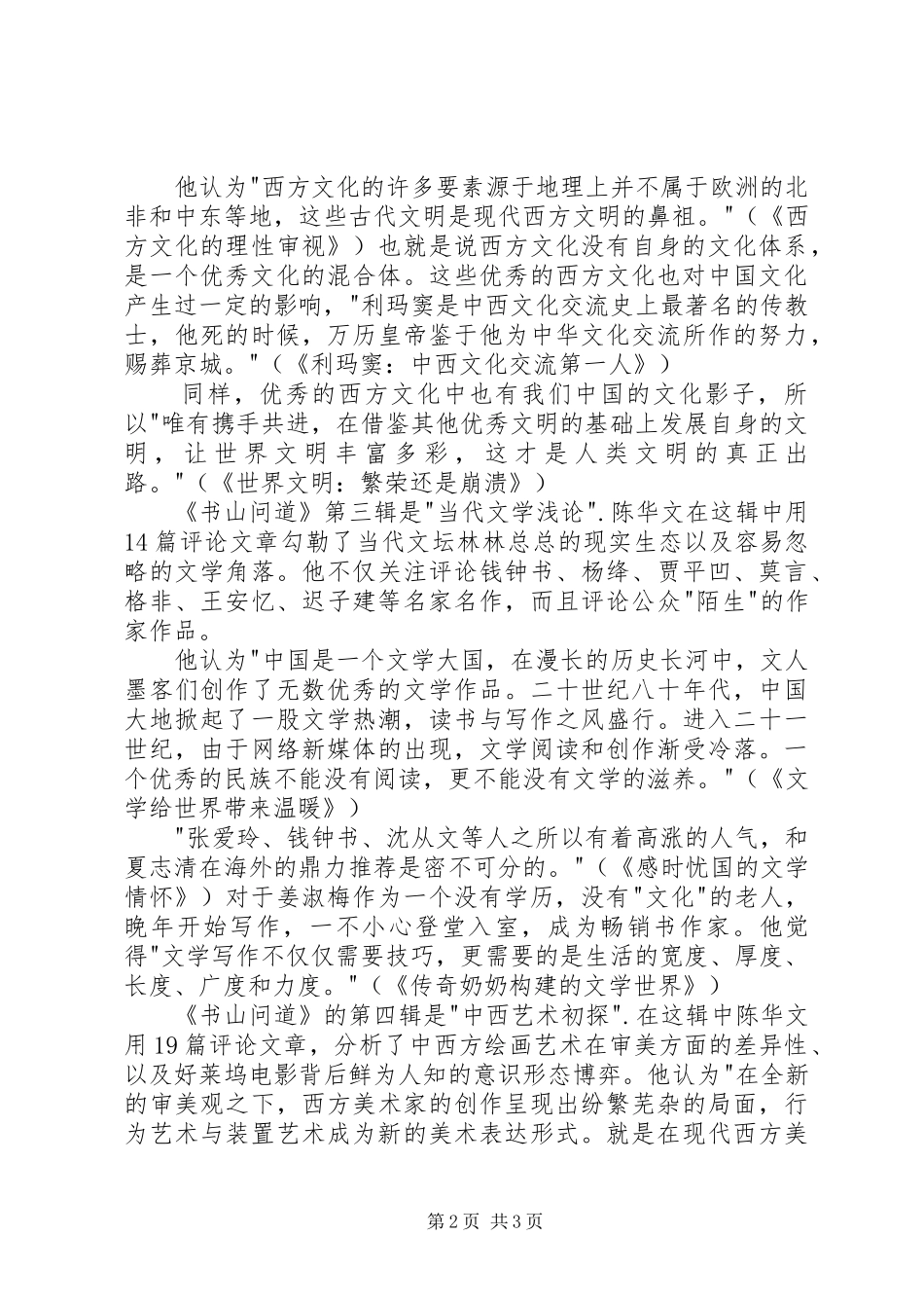 书山问道读后感字_第2页