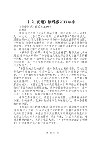 书山问道读后感字