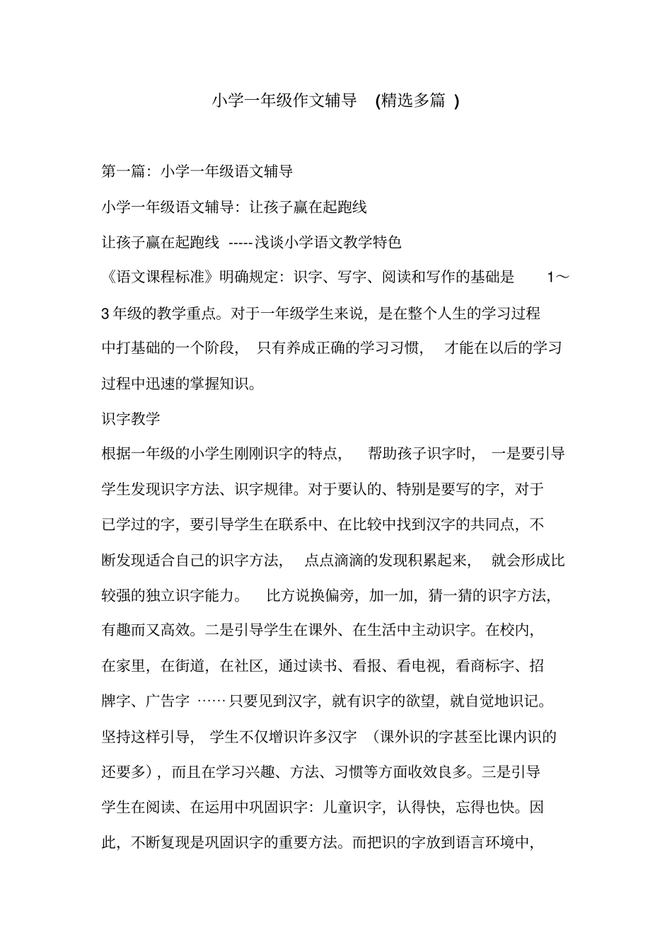 小学一年级作文辅导(精选多篇)_第1页