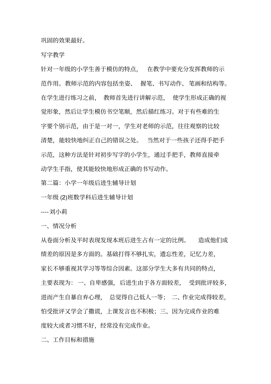 小学一年级作文辅导(精选多篇)_第2页