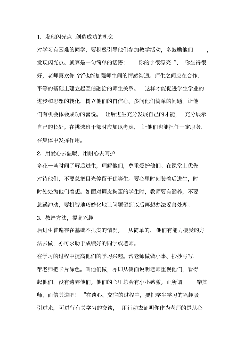 小学一年级作文辅导(精选多篇)_第3页