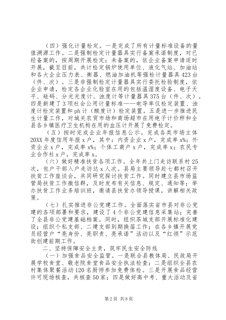 市场监管局工作总结和工作计划_第2页