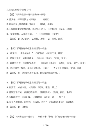 文言文实词检测