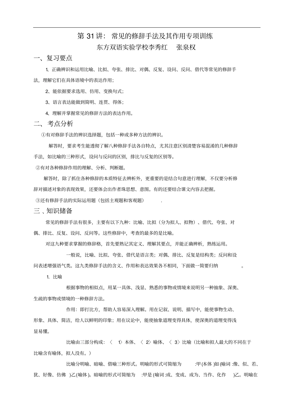 常见的修辞手法与作用专项训练_第1页