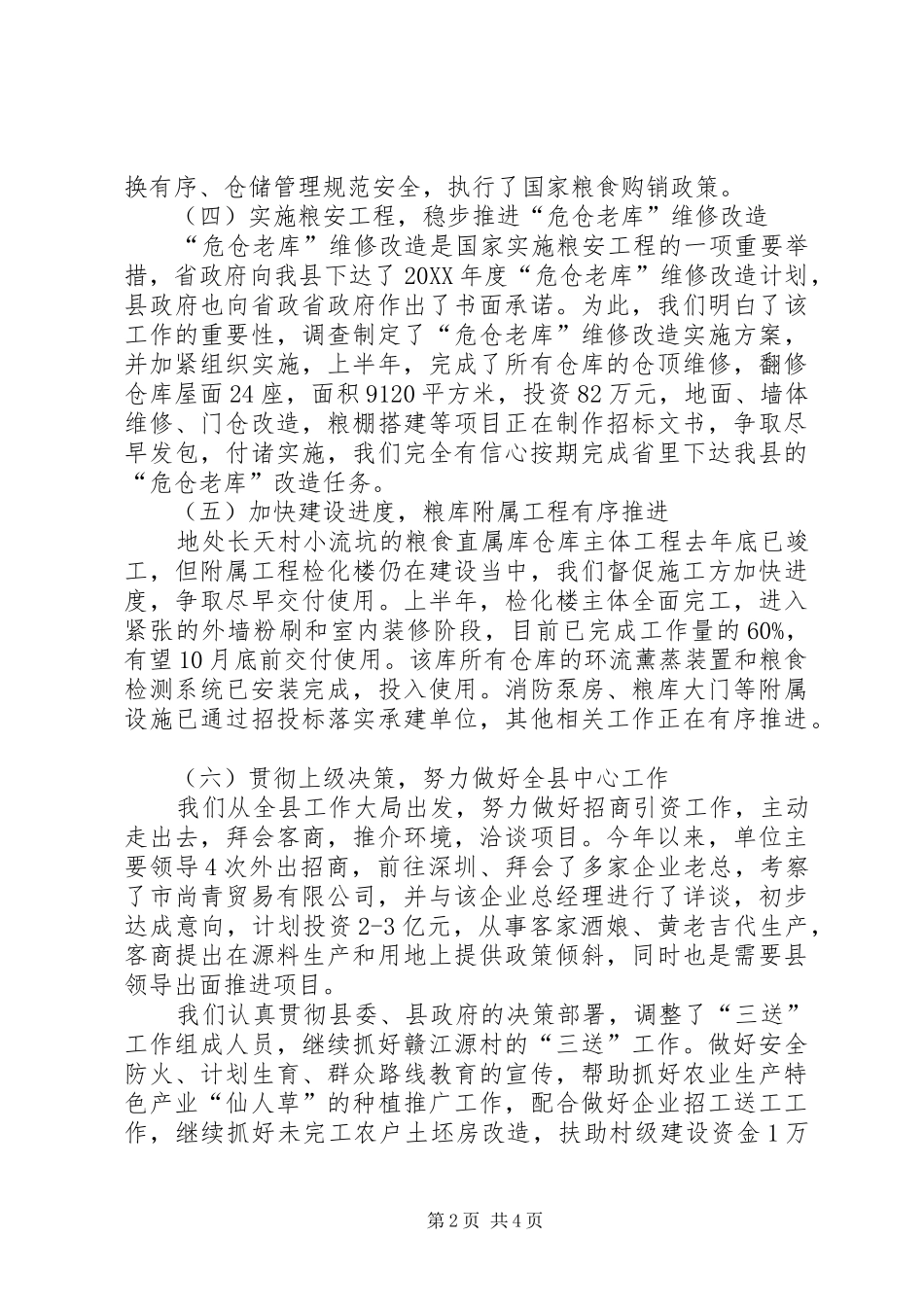 粮食流通服务中心半年工作总结_第2页