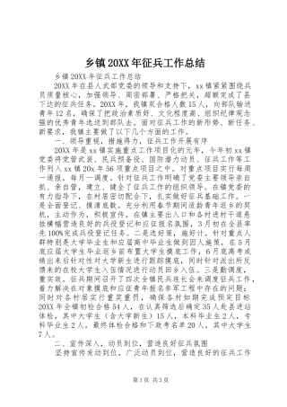 乡镇征兵工作总结