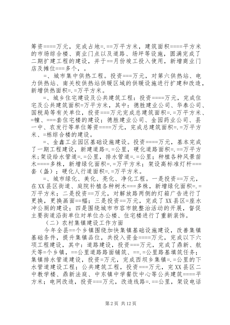 县建设局建设工作总结_第2页