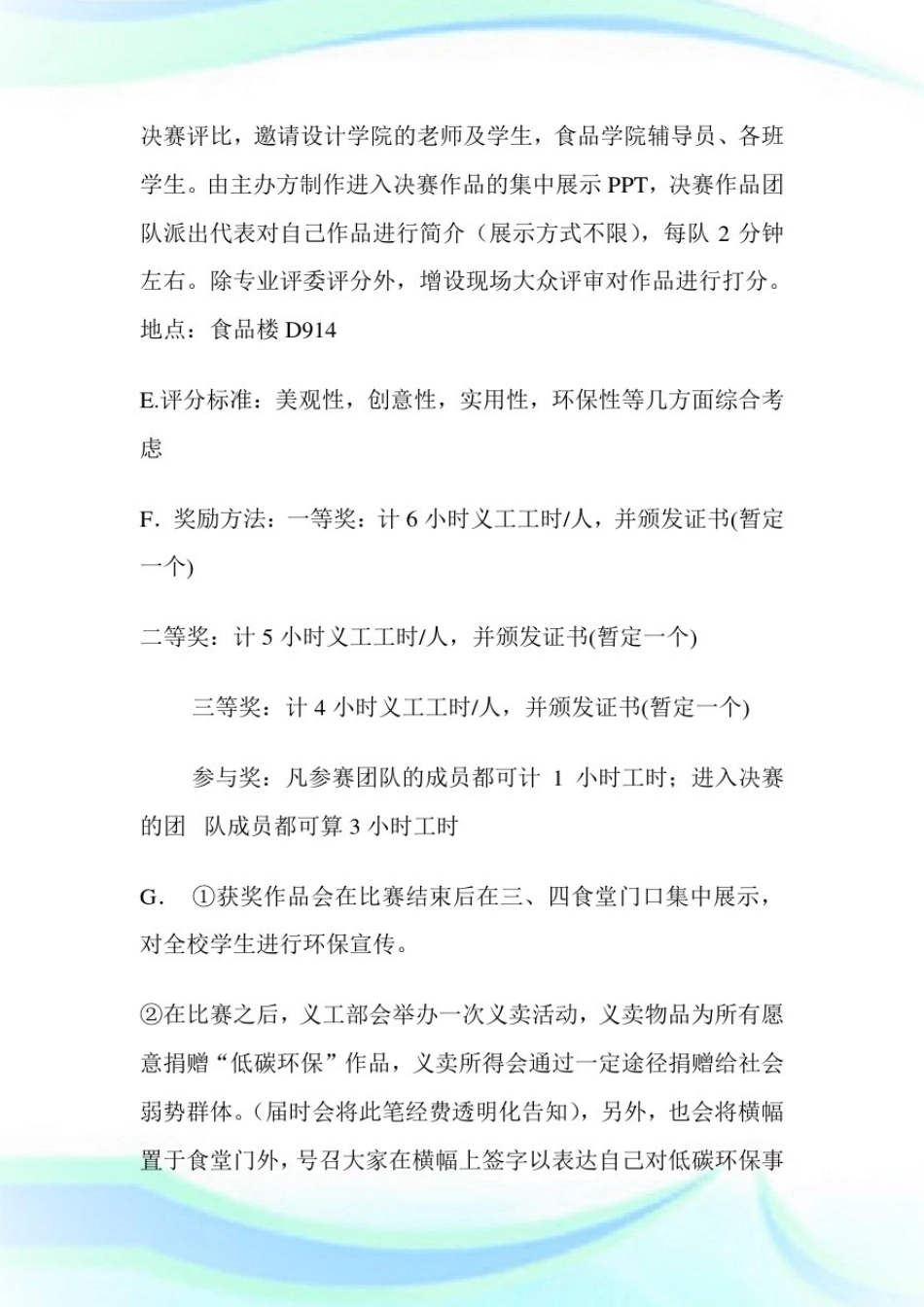 变废为宝DIY创意大赛策划例文.doc_第2页