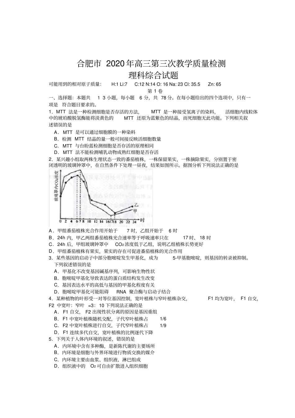 安徽省合肥市2020年高三6月第三次教学质量检测理综试题word_第1页