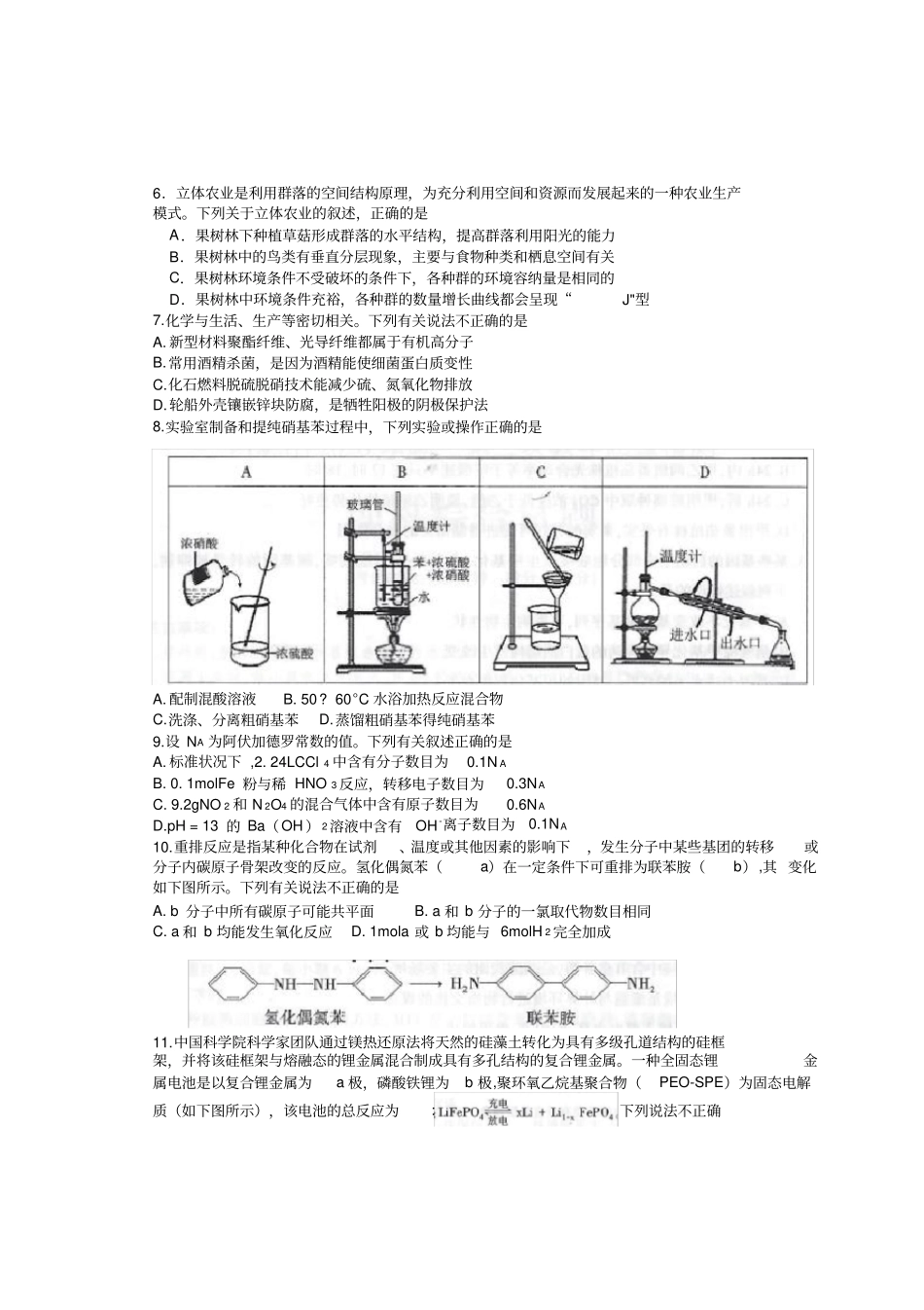 安徽省合肥市2020年高三6月第三次教学质量检测理综试题word_第2页