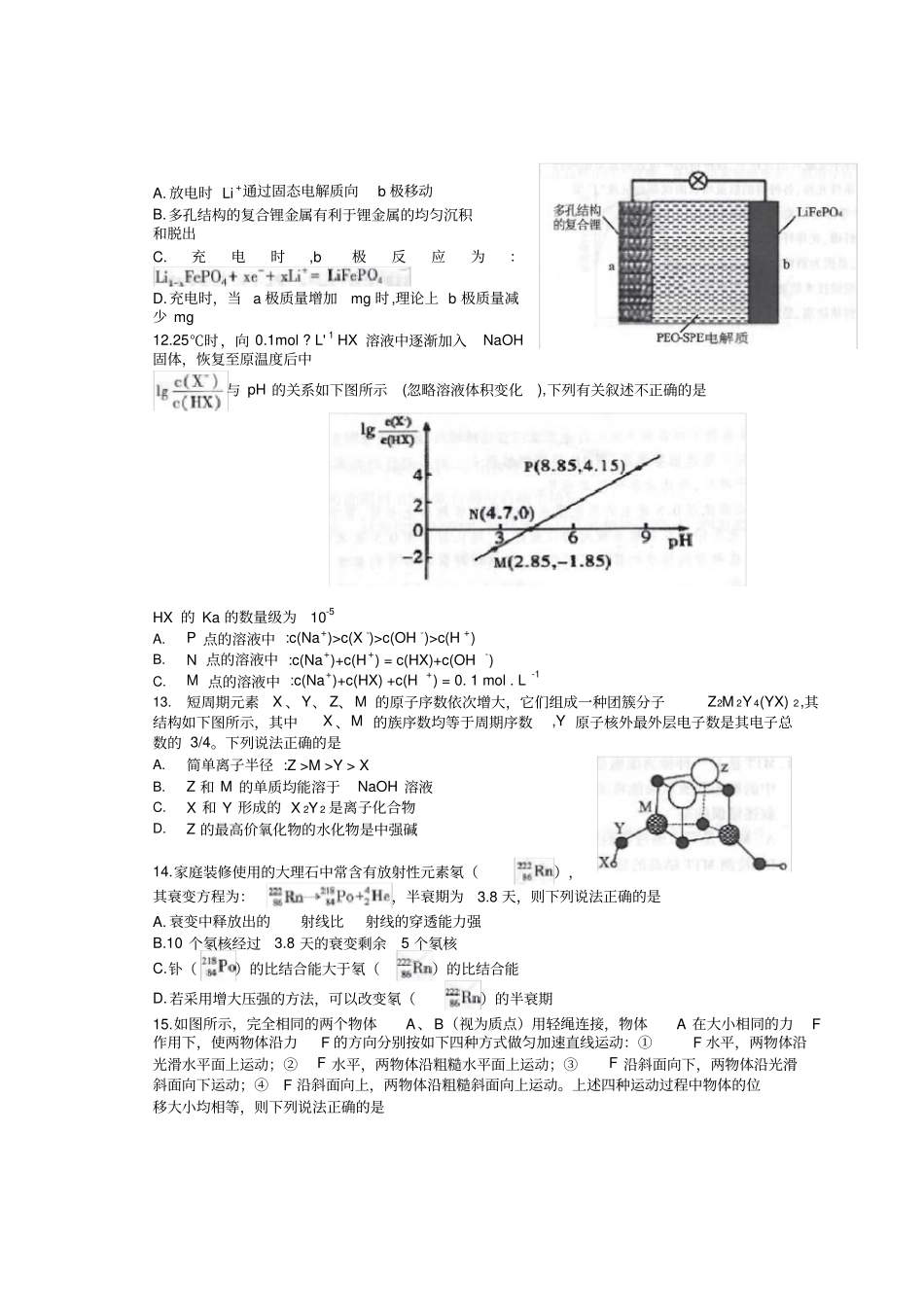 安徽省合肥市2020年高三6月第三次教学质量检测理综试题word_第3页