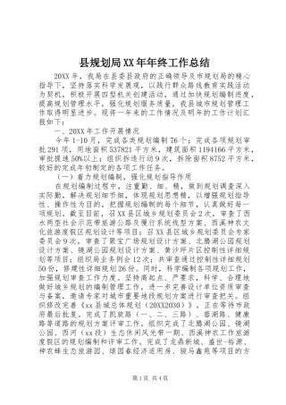 县规划局年终工作总结