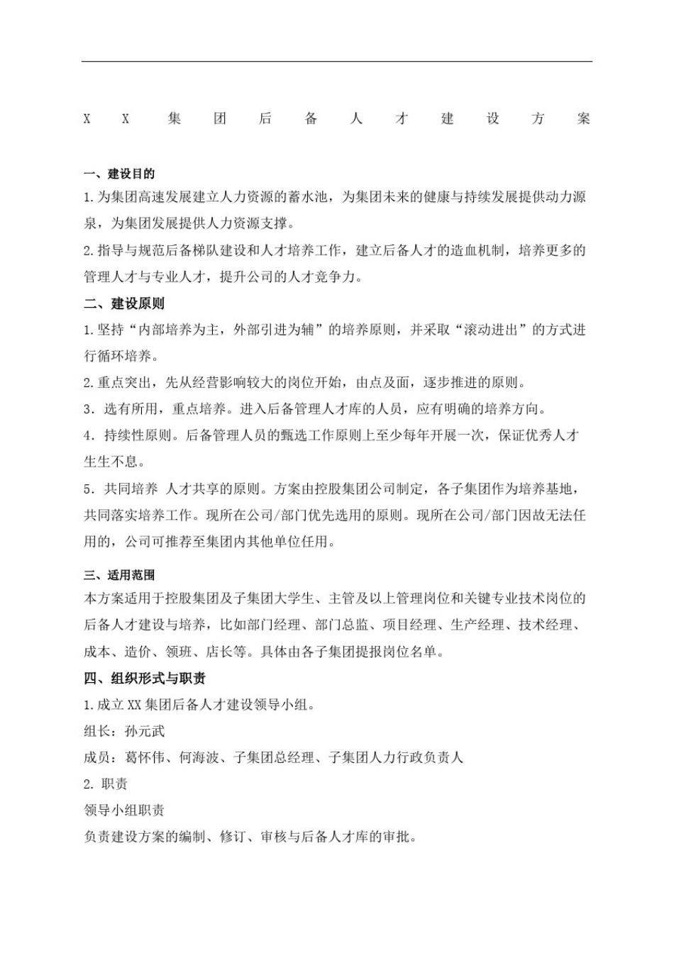 人才梯队盘点与培养方案_第2页