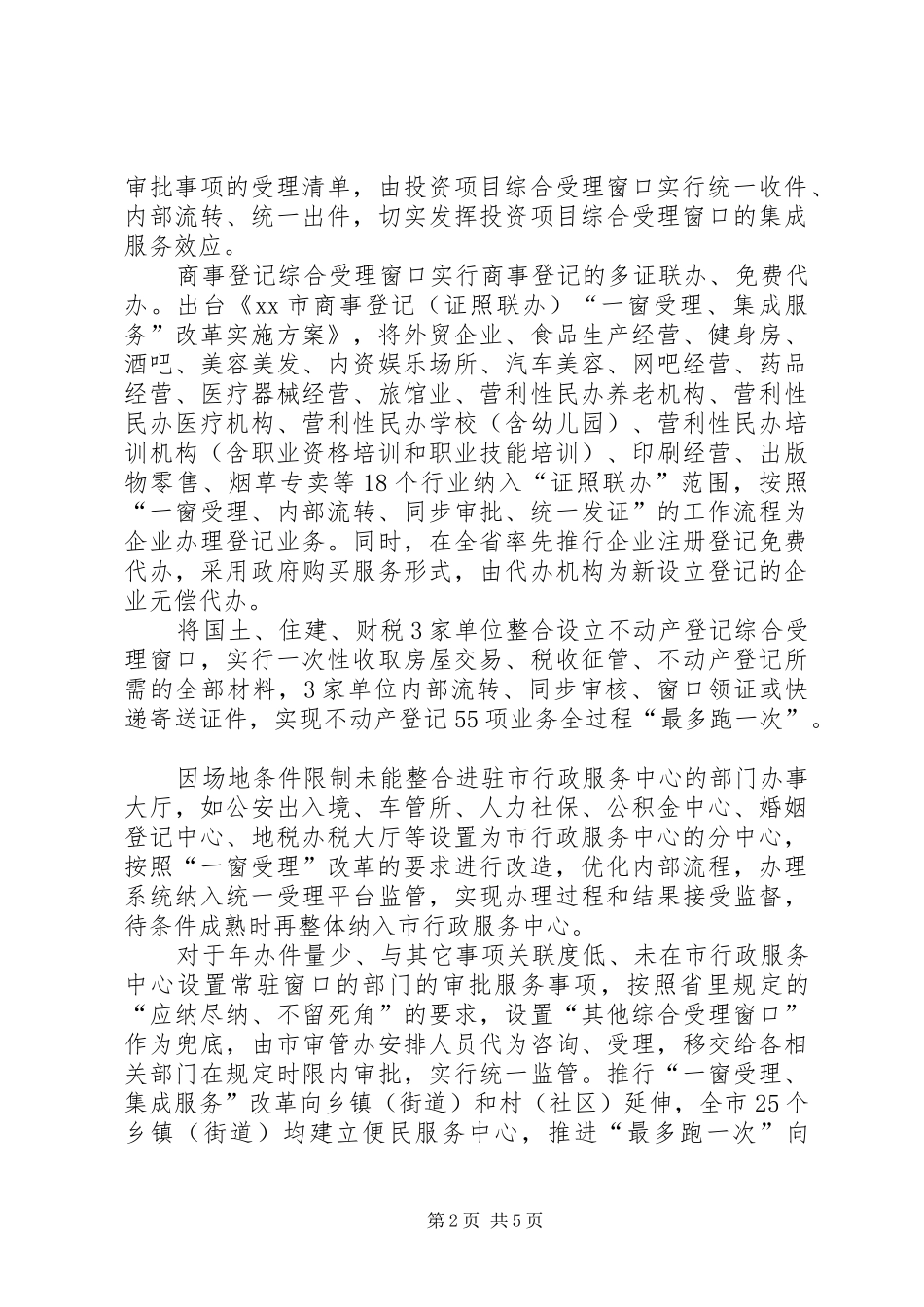 市审管办上半年工作总结及下半年工作思路_第2页