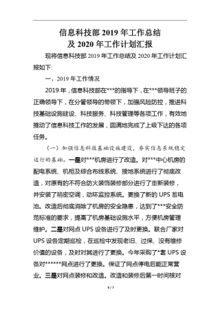 信息科技部工作总结及工作计划