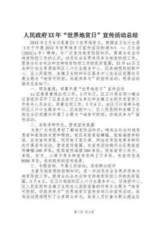 人民政府世界地贫日宣传活动总结