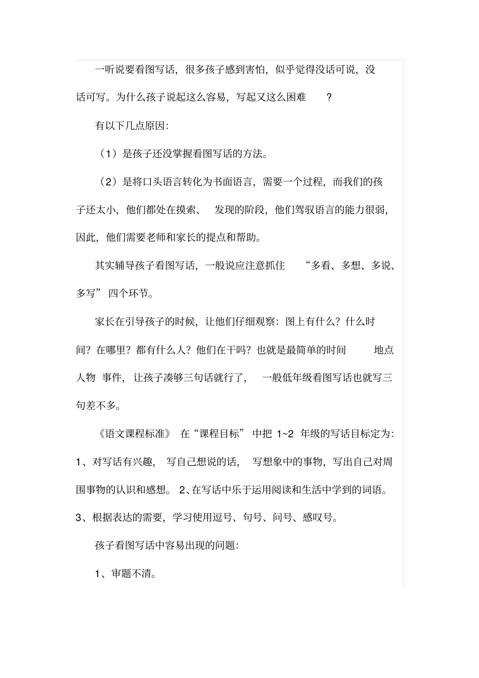 人教部编版一年级语文下册看图写话技巧及范文_第1页