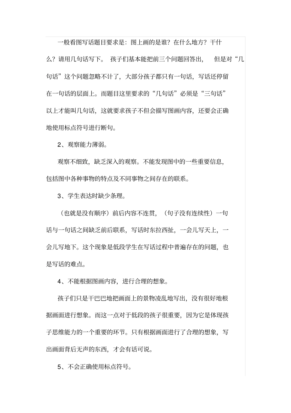人教部编版一年级语文下册看图写话技巧及范文_第2页