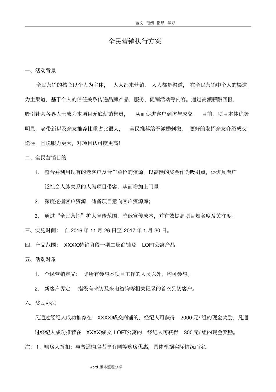 全民营销方案_第2页