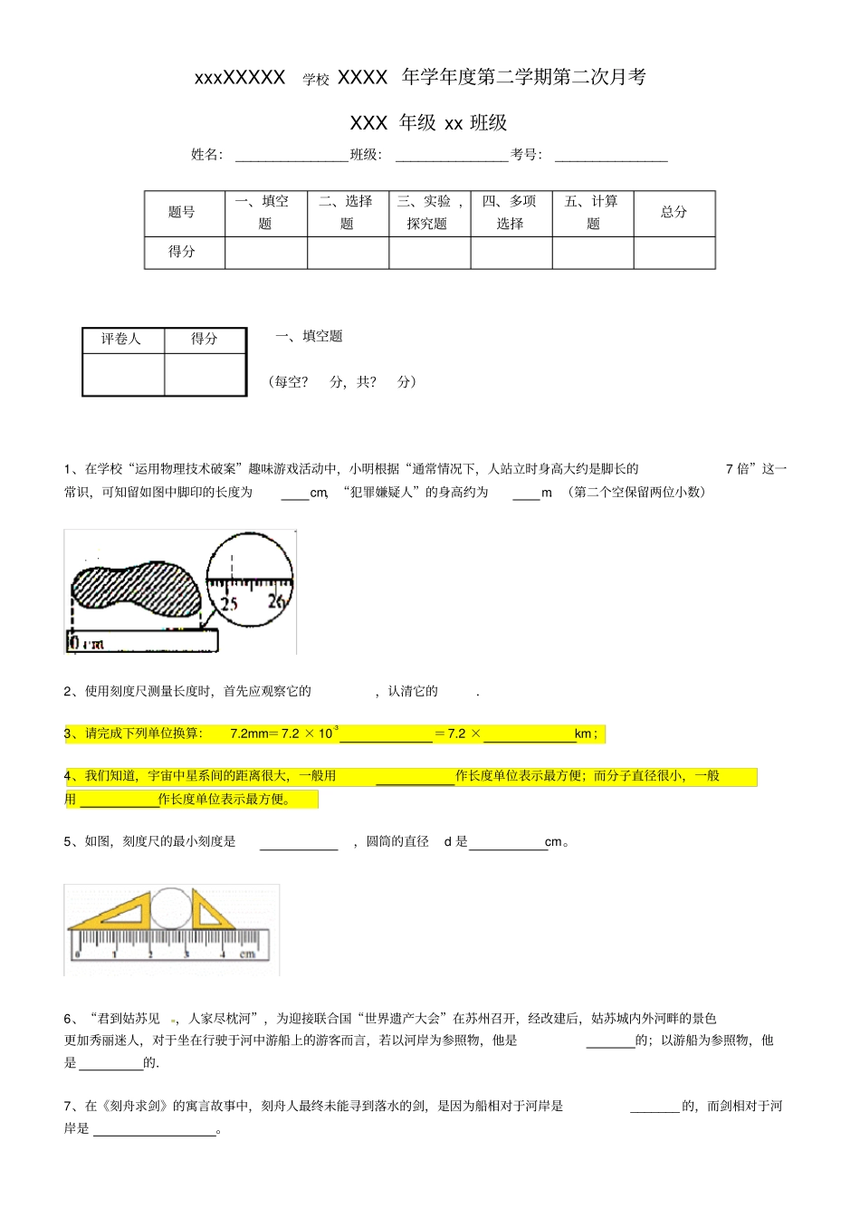 (完整)八年级物理第一单元测试题带答案_第1页