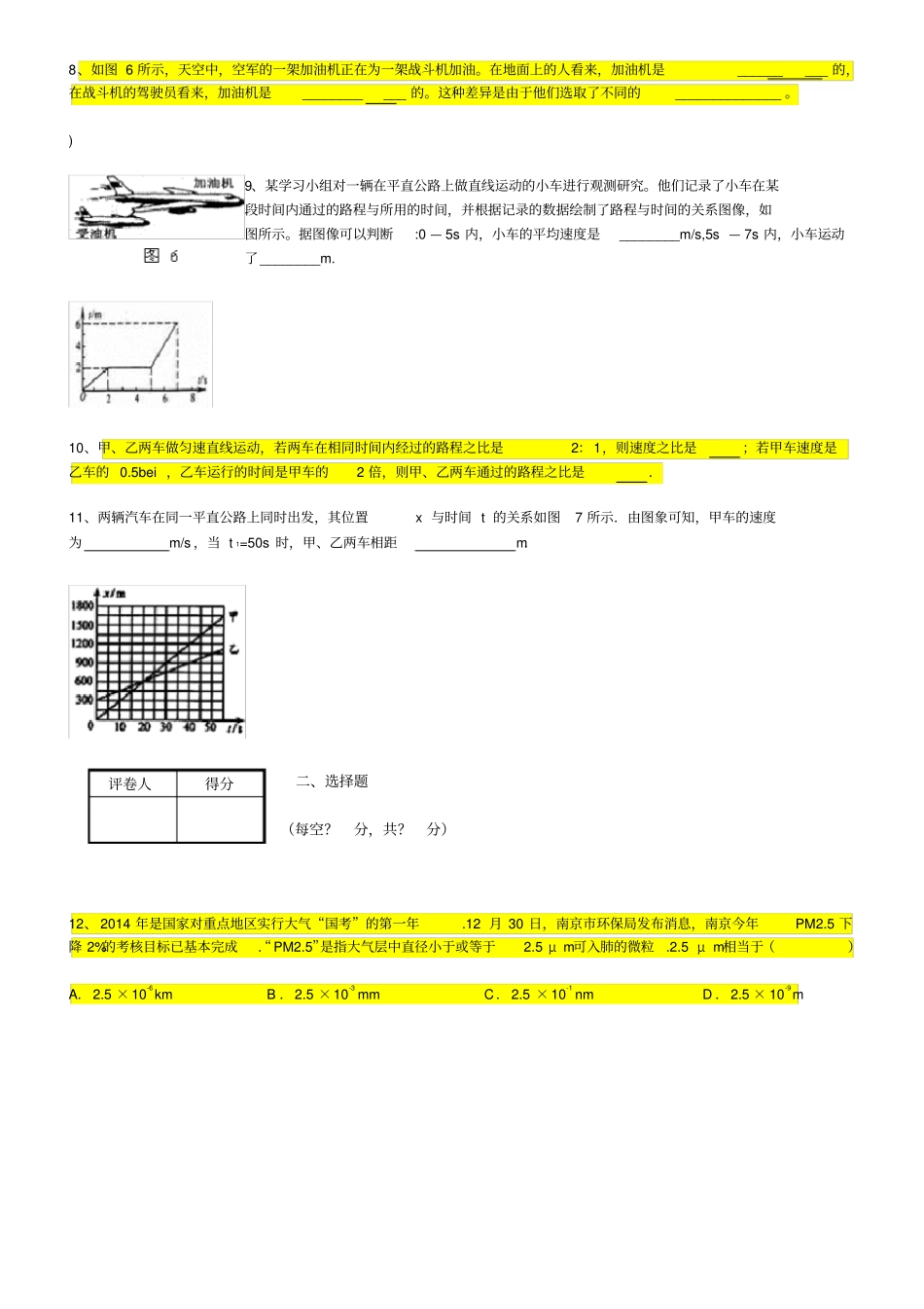 (完整)八年级物理第一单元测试题带答案_第2页