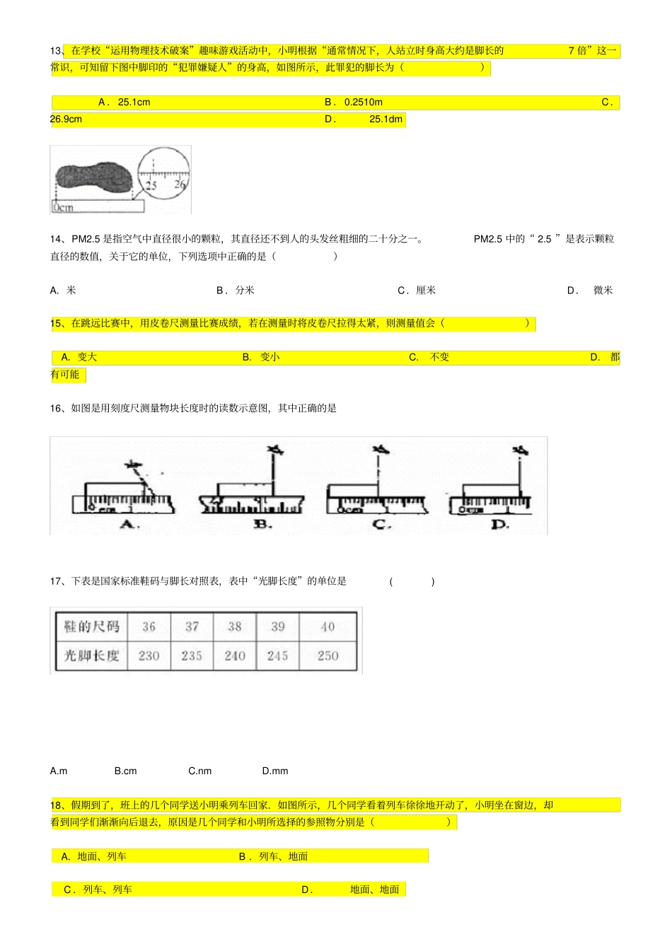 (完整)八年级物理第一单元测试题带答案_第3页