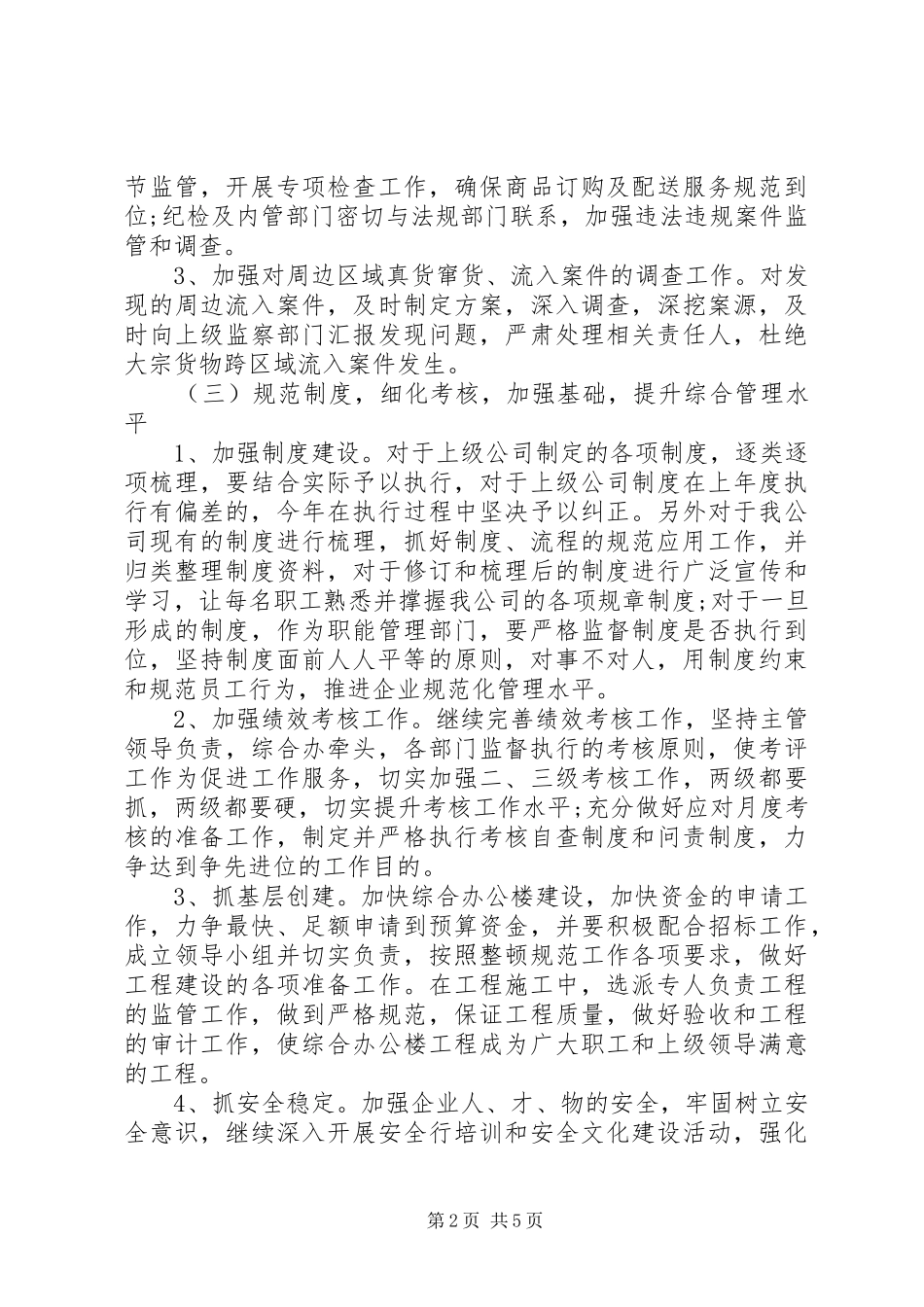 公司下半年工作计划范文_第2页