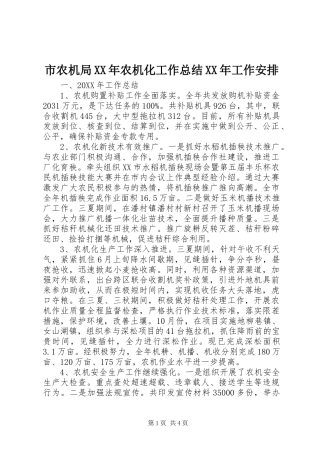 市农机局农机化工作总结工作安排