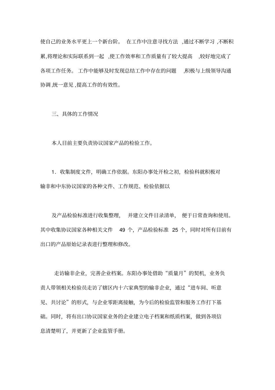 全年完成工作述职报告_第2页