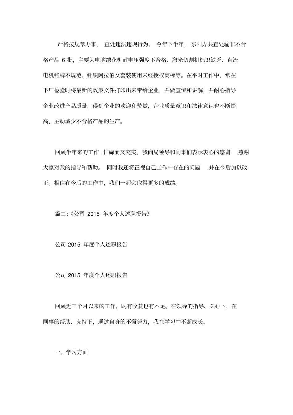 全年完成工作述职报告_第3页