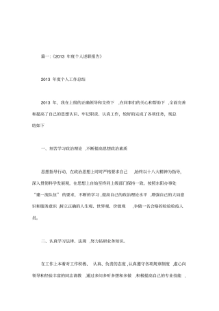 全年完成工作述职报告