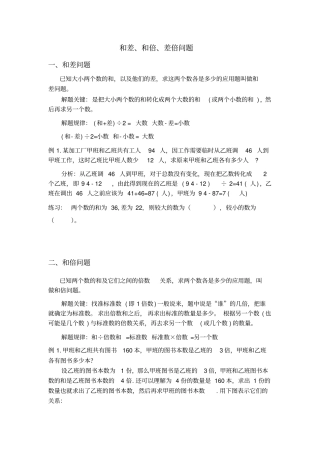 (完整版)小升初和差、和倍、差倍问题