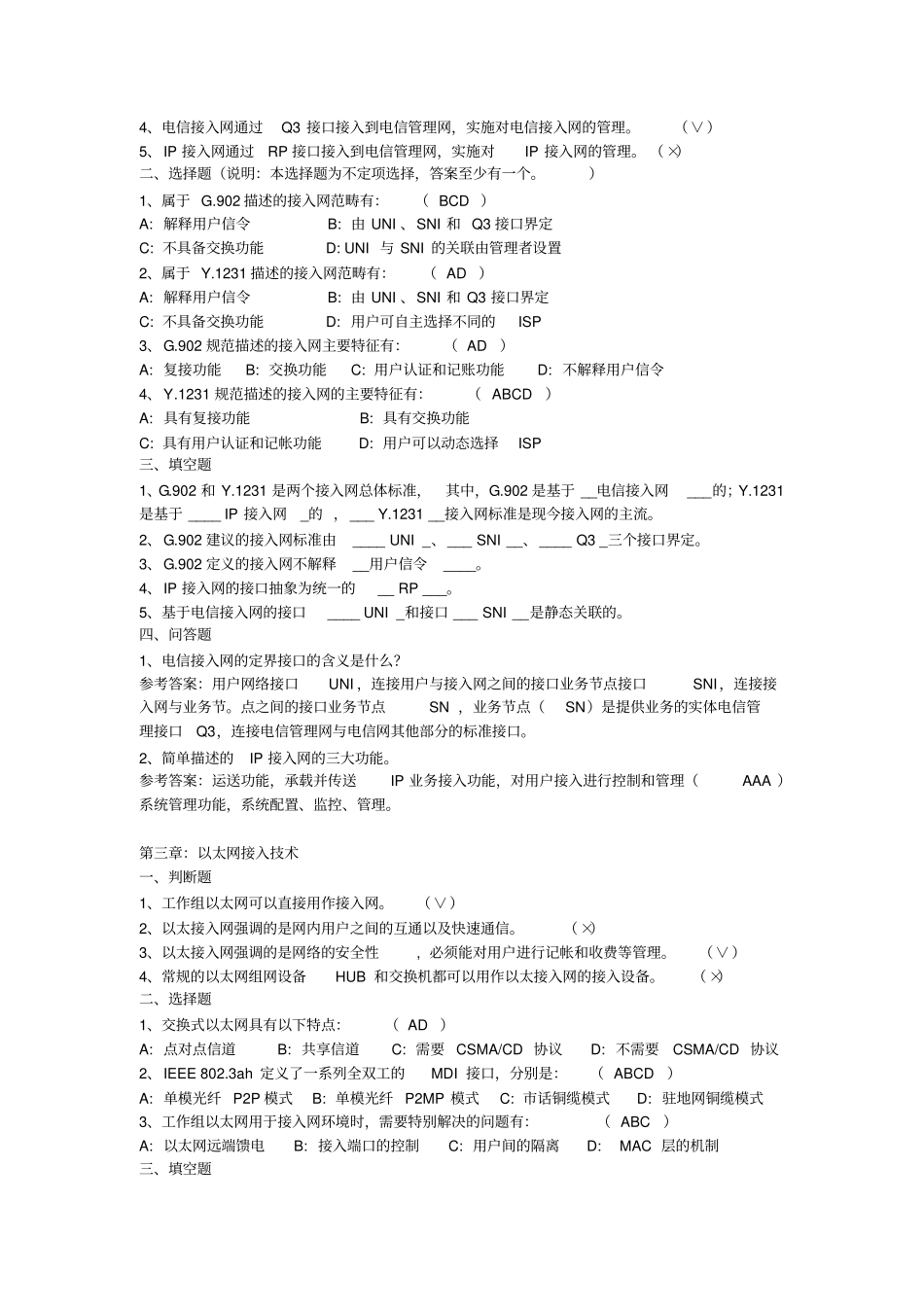 (完整版)接入技术完整版答案_第2页