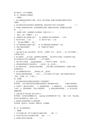(完整版)接入技术完整版答案