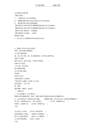 文言特殊句式教学案