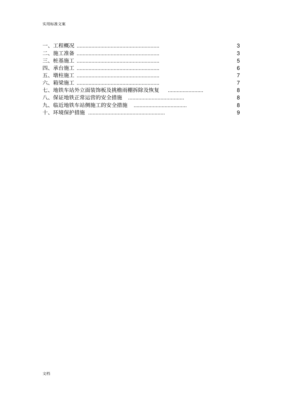 临近地铁车站侧施工专项方案_第2页