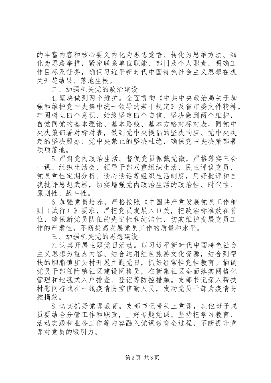 县地方史志办公室党支部党建工作计划范文_第2页