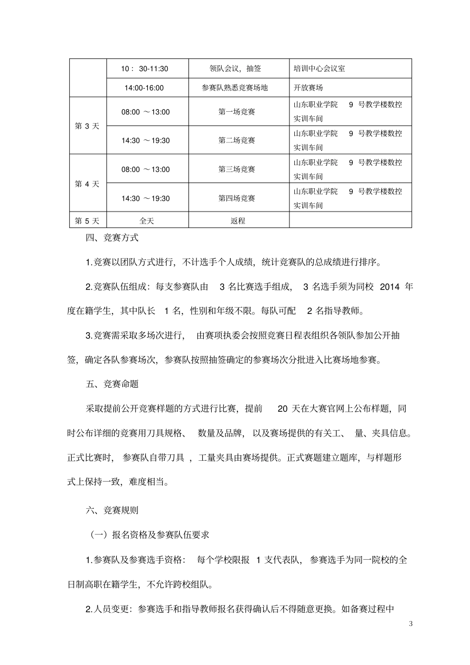 2014年山东省职业院校技能大赛(高职组)“工业产品数字化设计与制造”项目竞赛规程_第3页