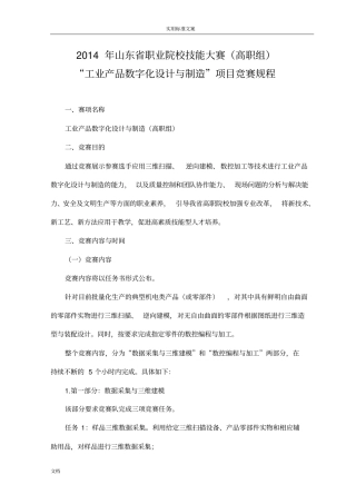 2014年山东省职业院校技能大赛(高职组)“工业产品数字化设计与制造”项目竞赛规程