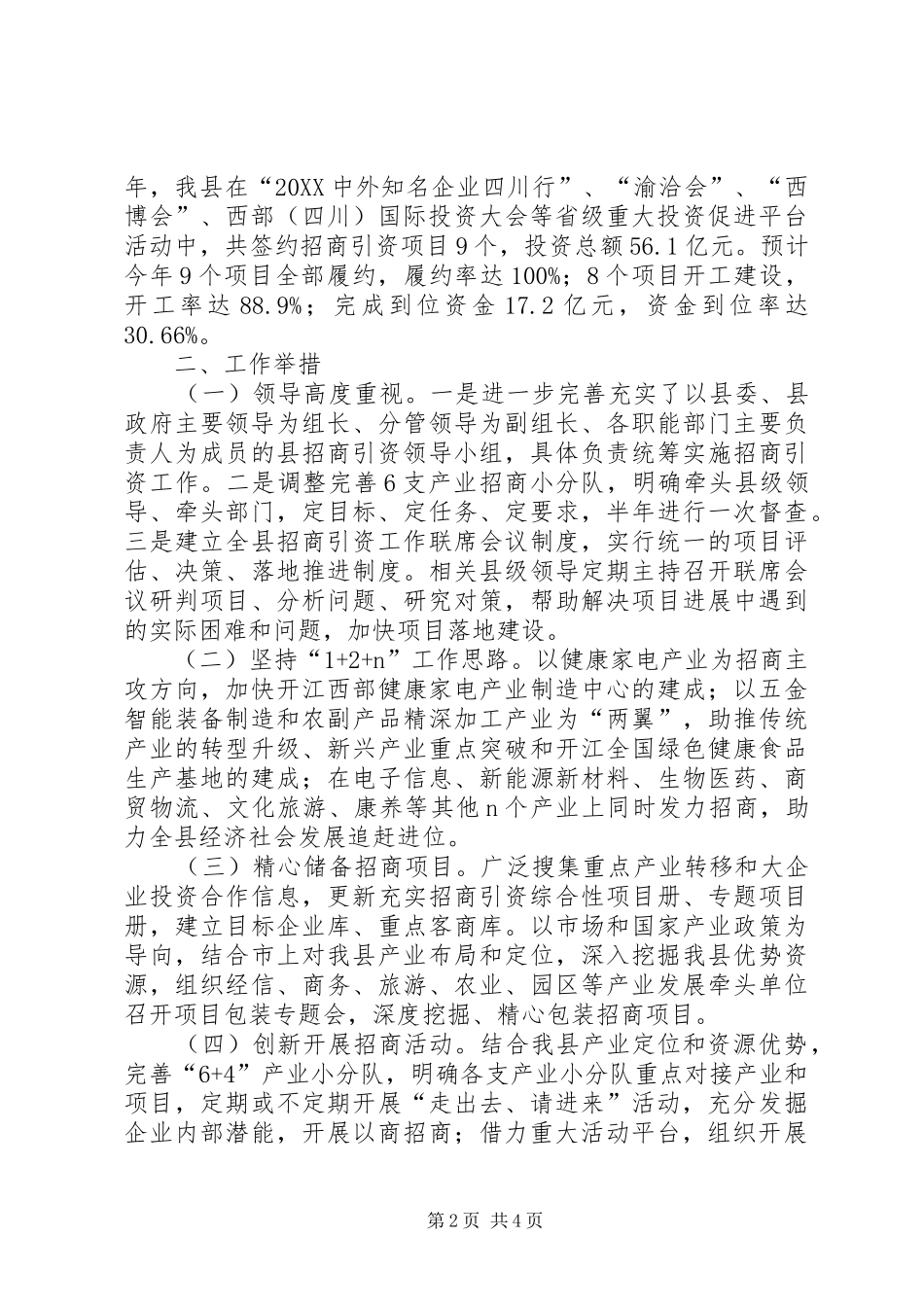 投资促进局工作总结及工作计划_第2页