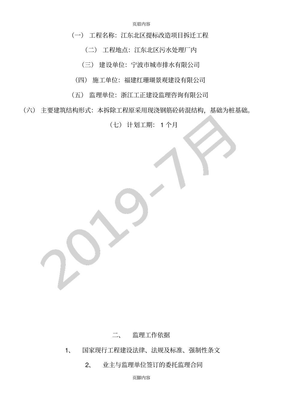 拆除工程监理规划_第2页