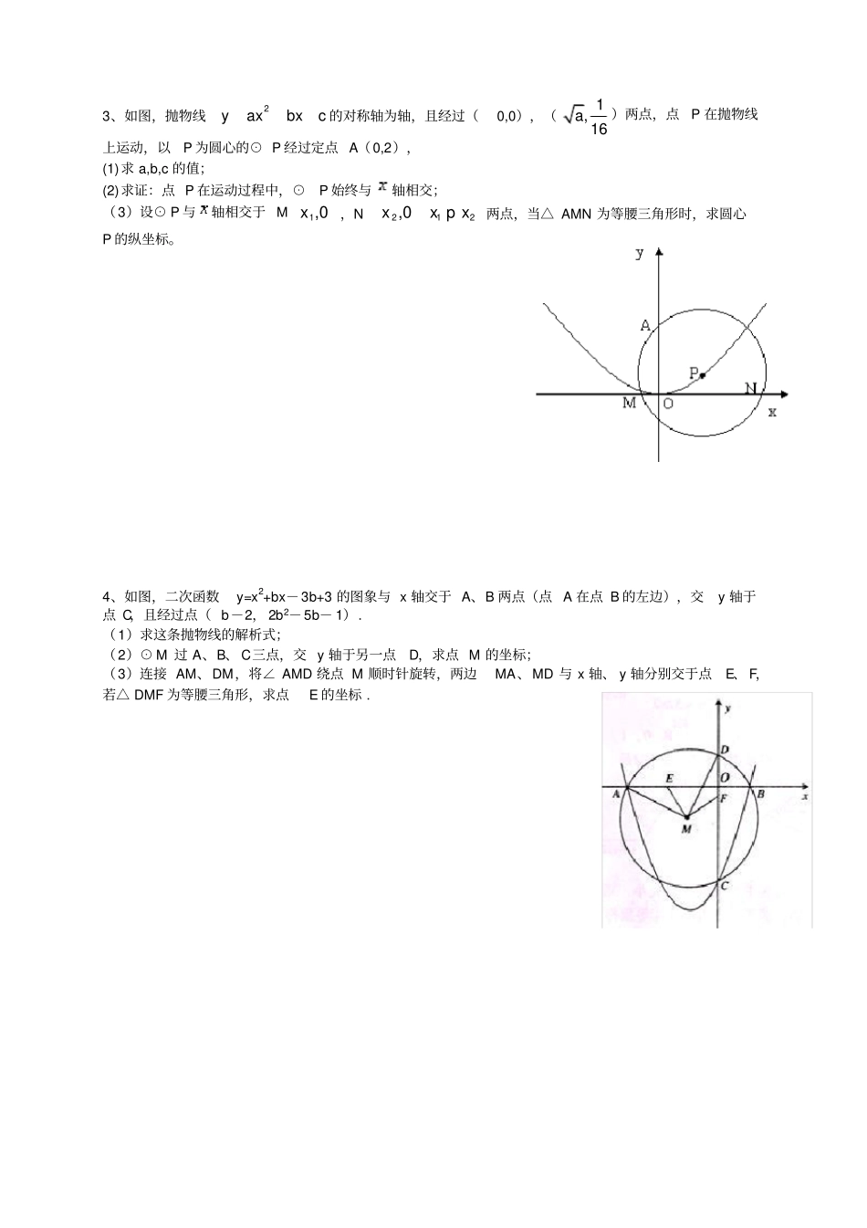 中考专题：圆与二次函数结合题_第2页