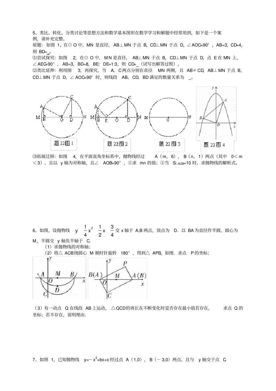 中考专题：圆与二次函数结合题_第3页