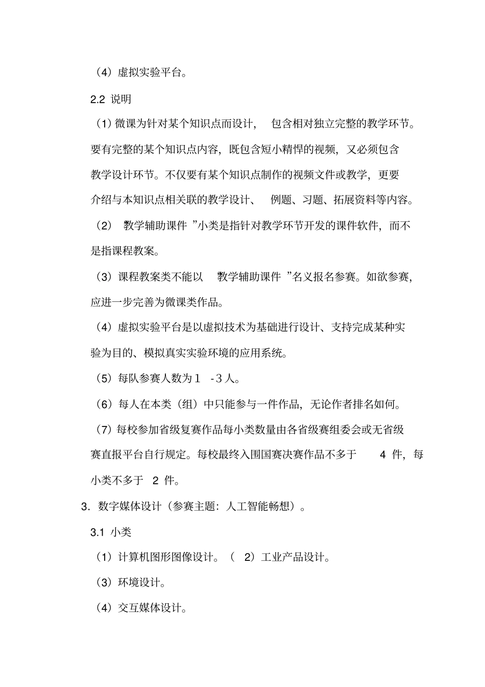 大赛作品内容分类_第2页