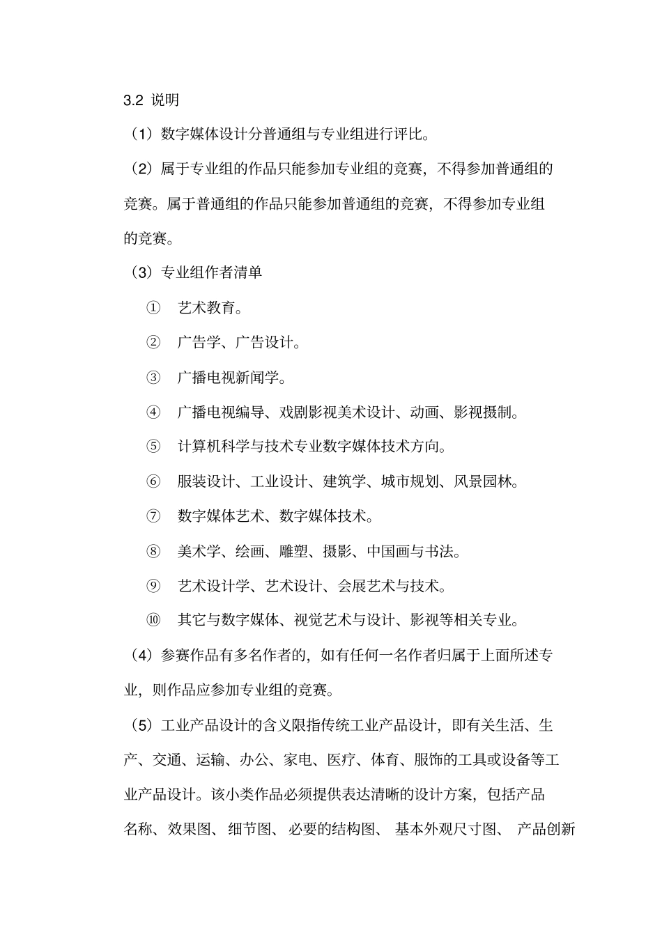 大赛作品内容分类_第3页